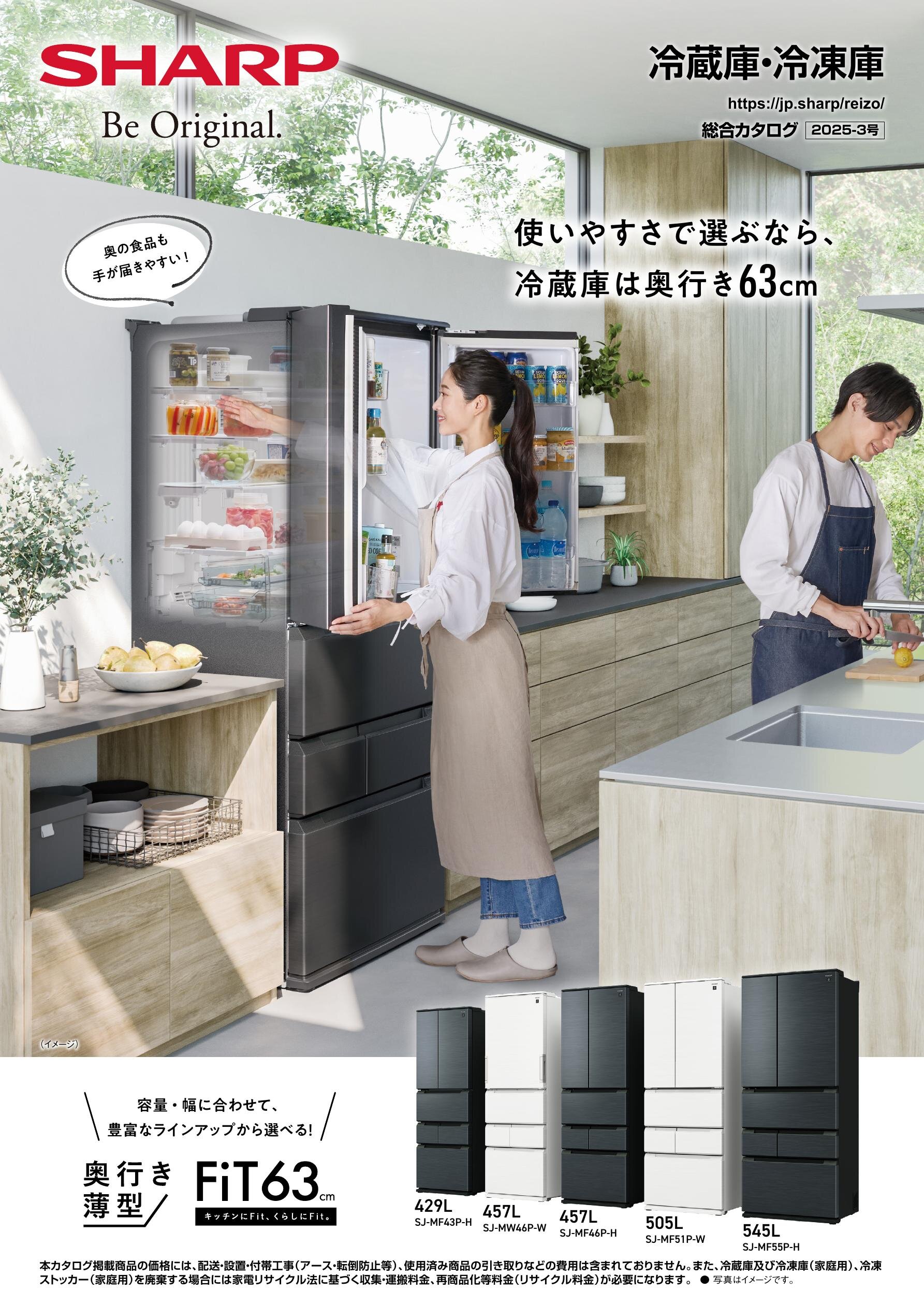 冷蔵庫・冷凍庫 総合（2025-3号） | カタログ：シャープ